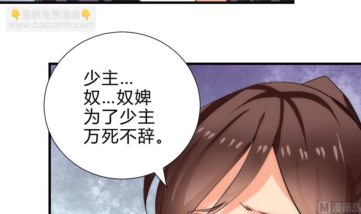 養個少主鬥渣男 - 第231話 線索之一 - 2