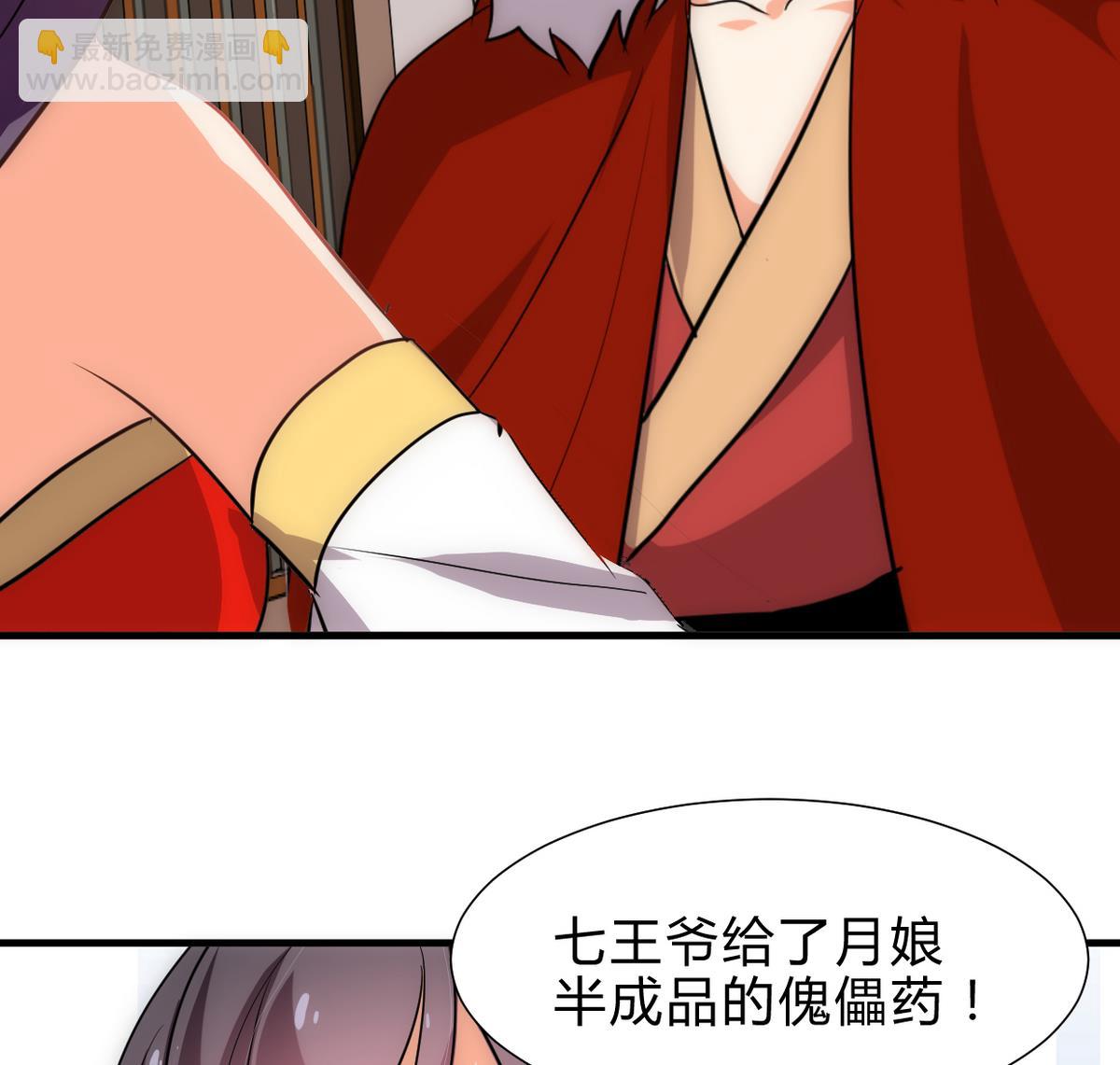 養個少主鬥渣男 - 第235話 陌生人 - 3