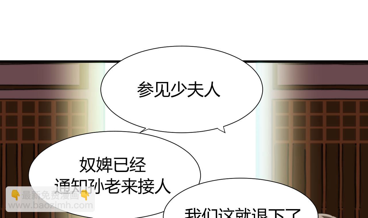 養個少主鬥渣男 - 第39話 不安的種子 - 6