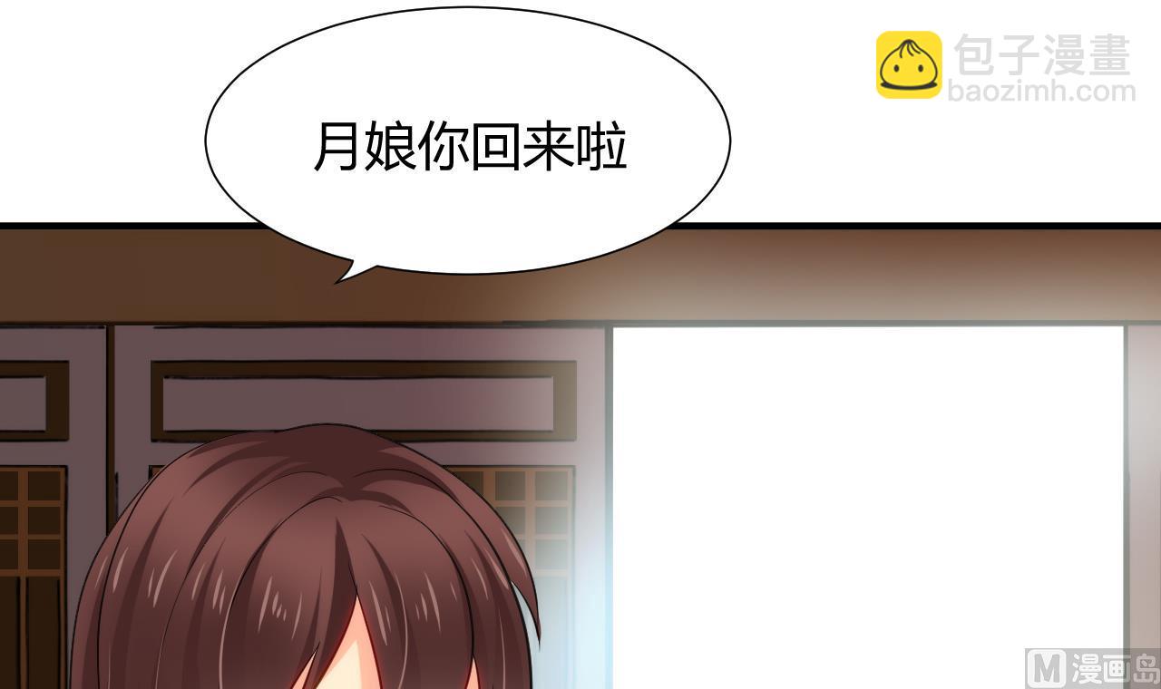 養個少主鬥渣男 - 第39話 不安的種子 - 2