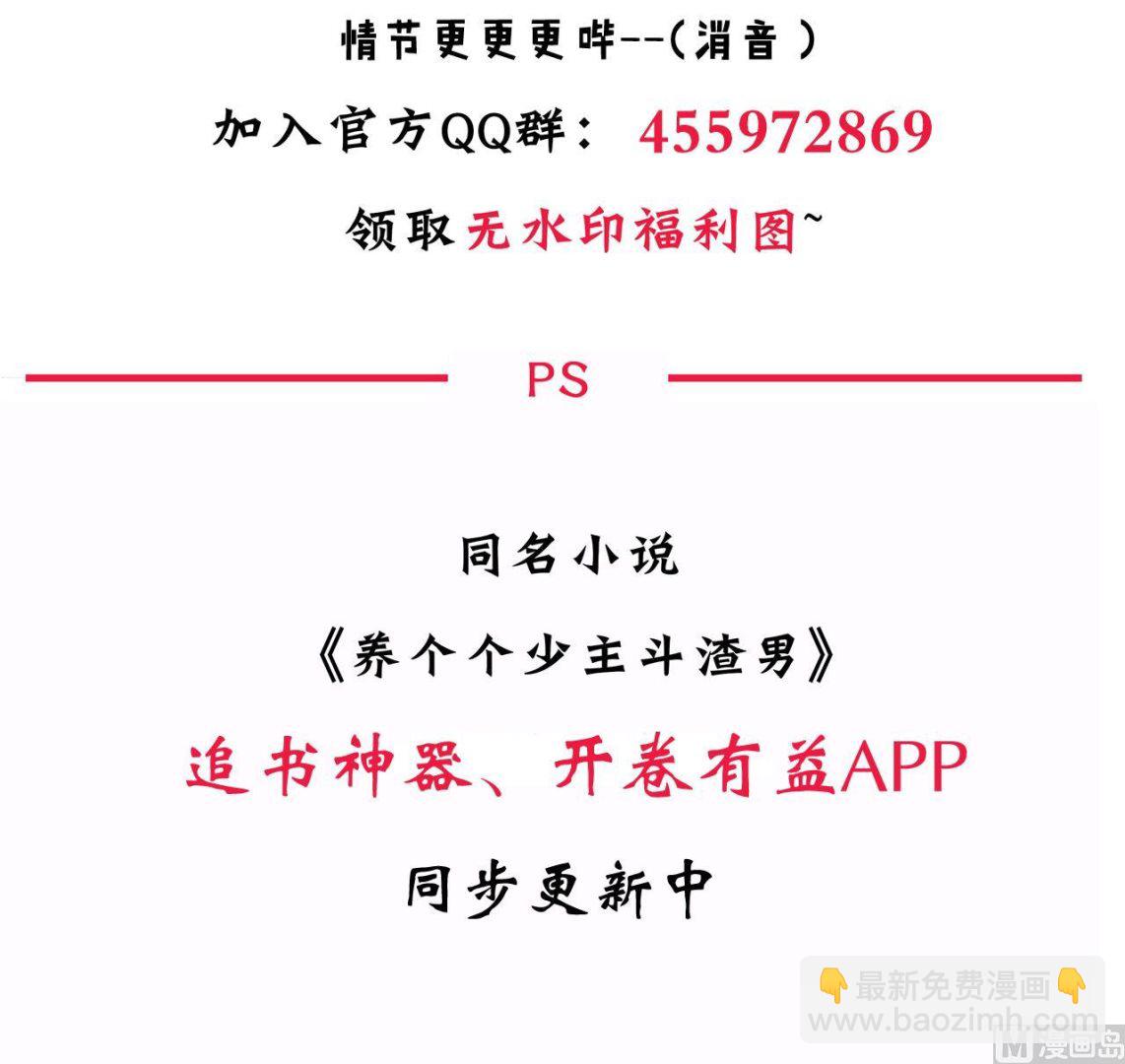 養個少主鬥渣男 - 第39話 不安的種子 - 3