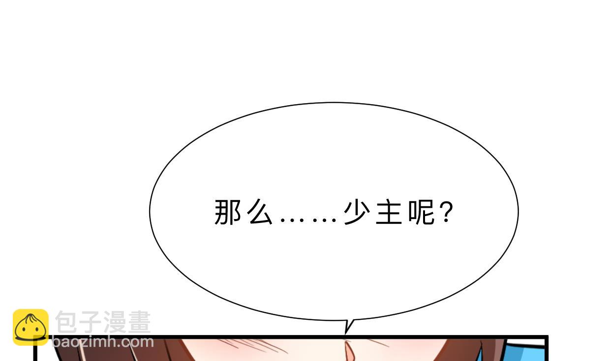 養個少主鬥渣男 - 第413話 回來(1/2) - 7