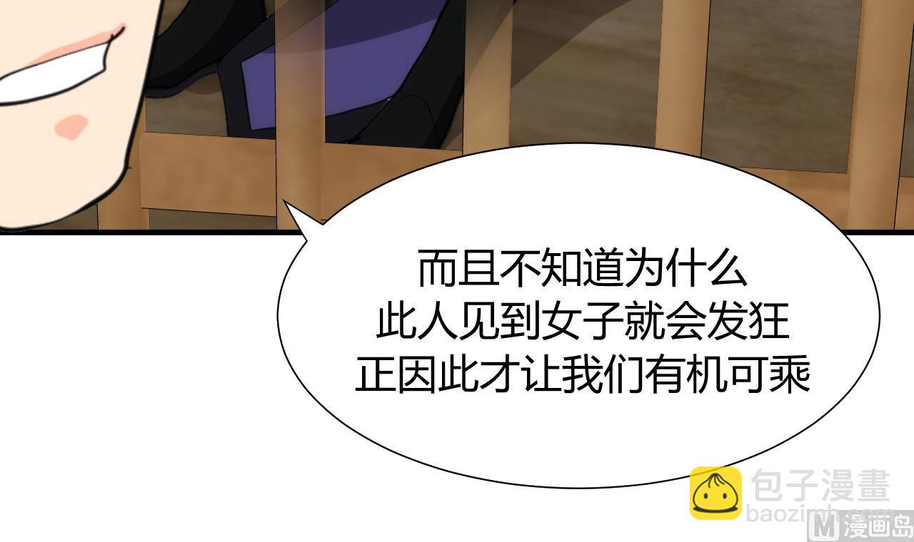 養個少主鬥渣男 - 第59話 金鱗帝國 下 - 3