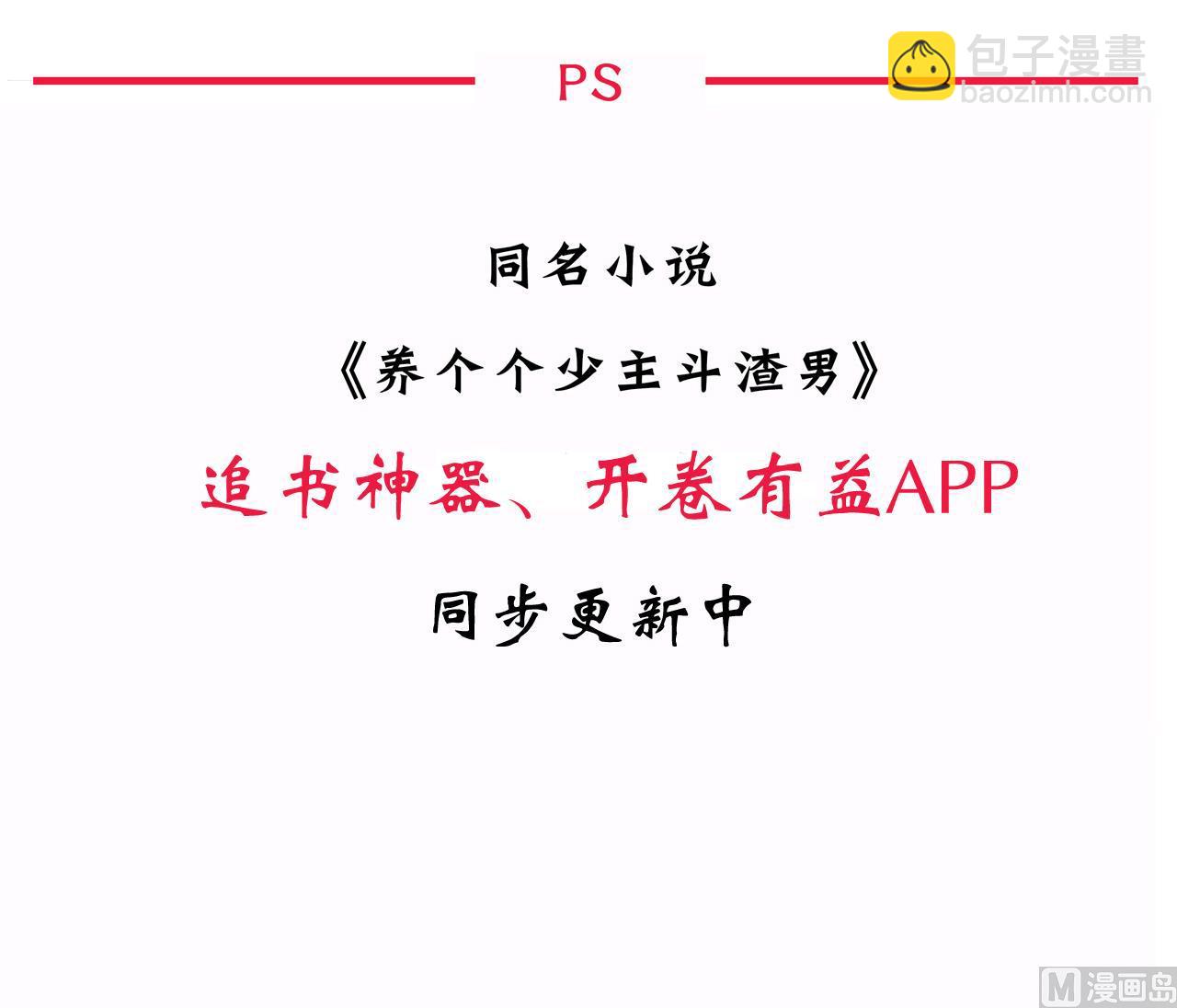 養個少主鬥渣男 - 第59話 金鱗帝國 下 - 6