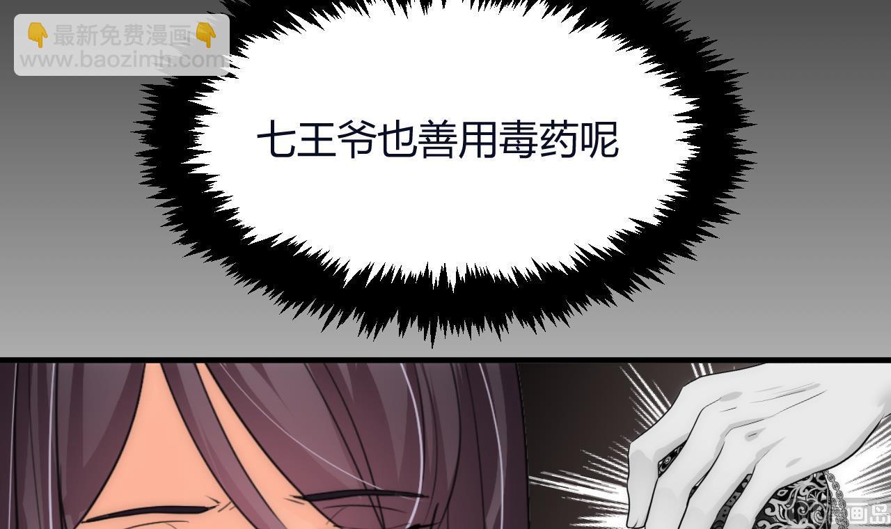 養個少主鬥渣男 - 第63話 少主的特效藥 - 5