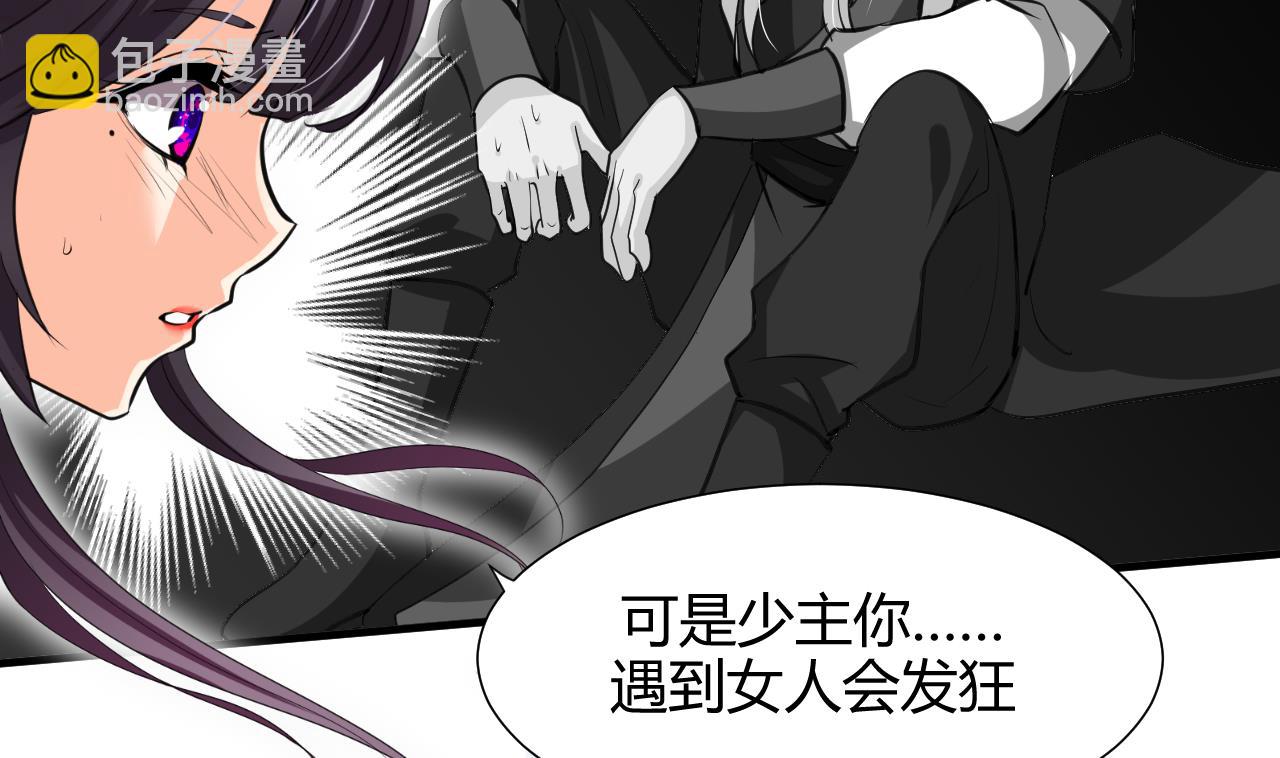 養個少主鬥渣男 - 第63話 少主的特效藥 - 3