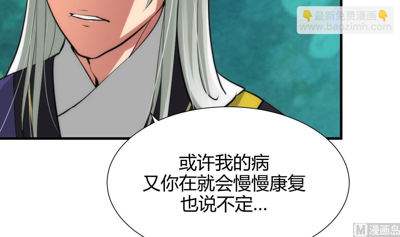 養個少主鬥渣男 - 第63話 少主的特效藥 - 2