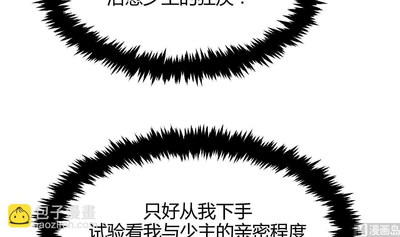 養個少主鬥渣男 - 第63話 少主的特效藥 - 5