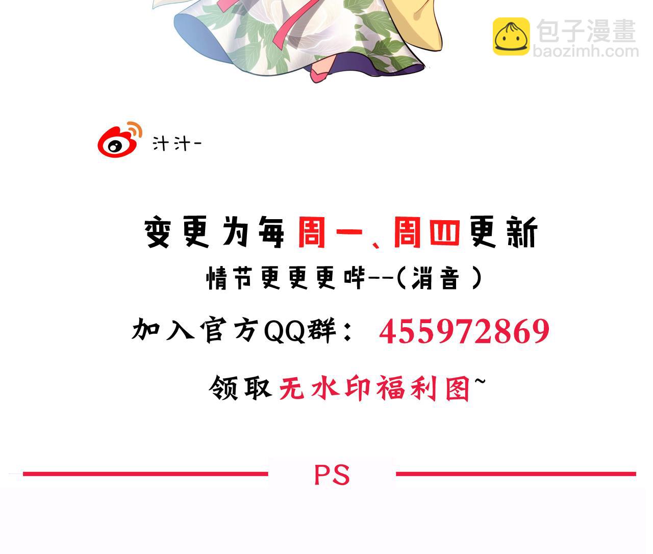 養個少主鬥渣男 - 第63話 少主的特效藥 - 3