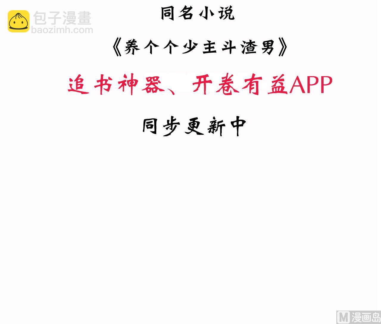 養個少主鬥渣男 - 第63話 少主的特效藥 - 4