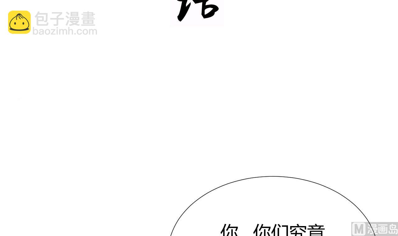 養個少主鬥渣男 - 第91話 冥冥之中 - 3