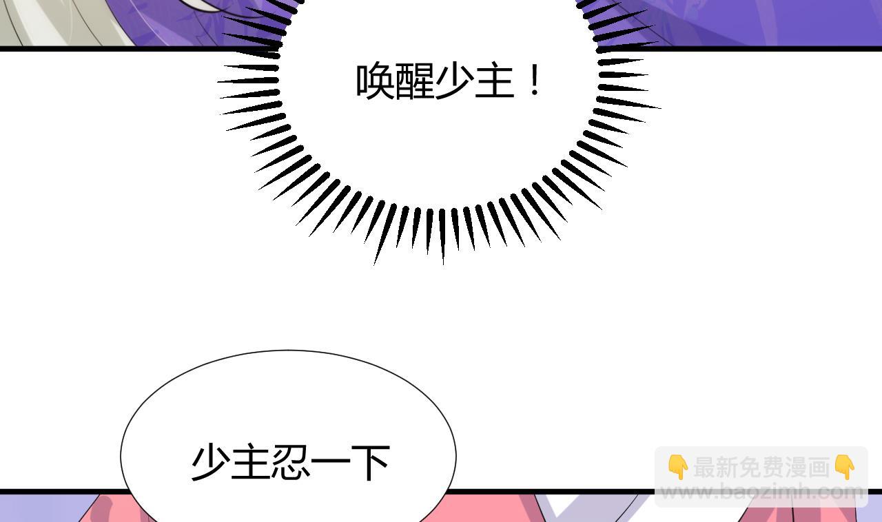 養個少主鬥渣男 - 第91話 冥冥之中 - 3