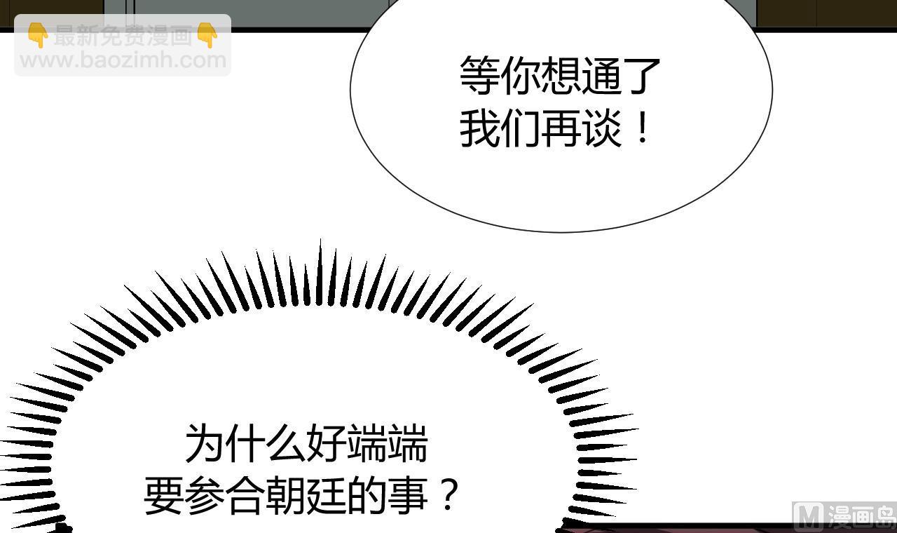 養個少主鬥渣男 - 第95話 聯合 - 2