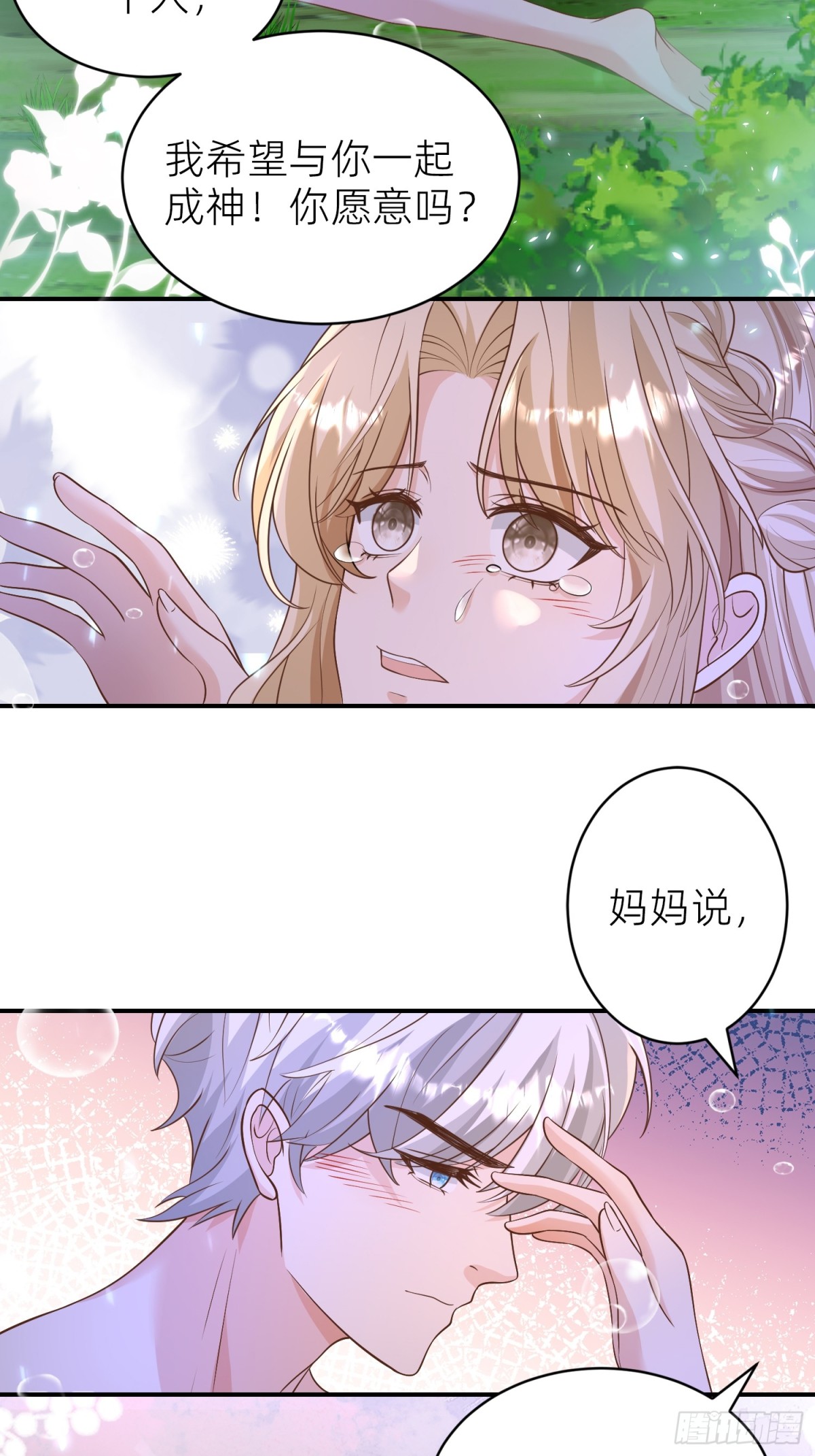 023 圣泉考验(1/2)-第25话