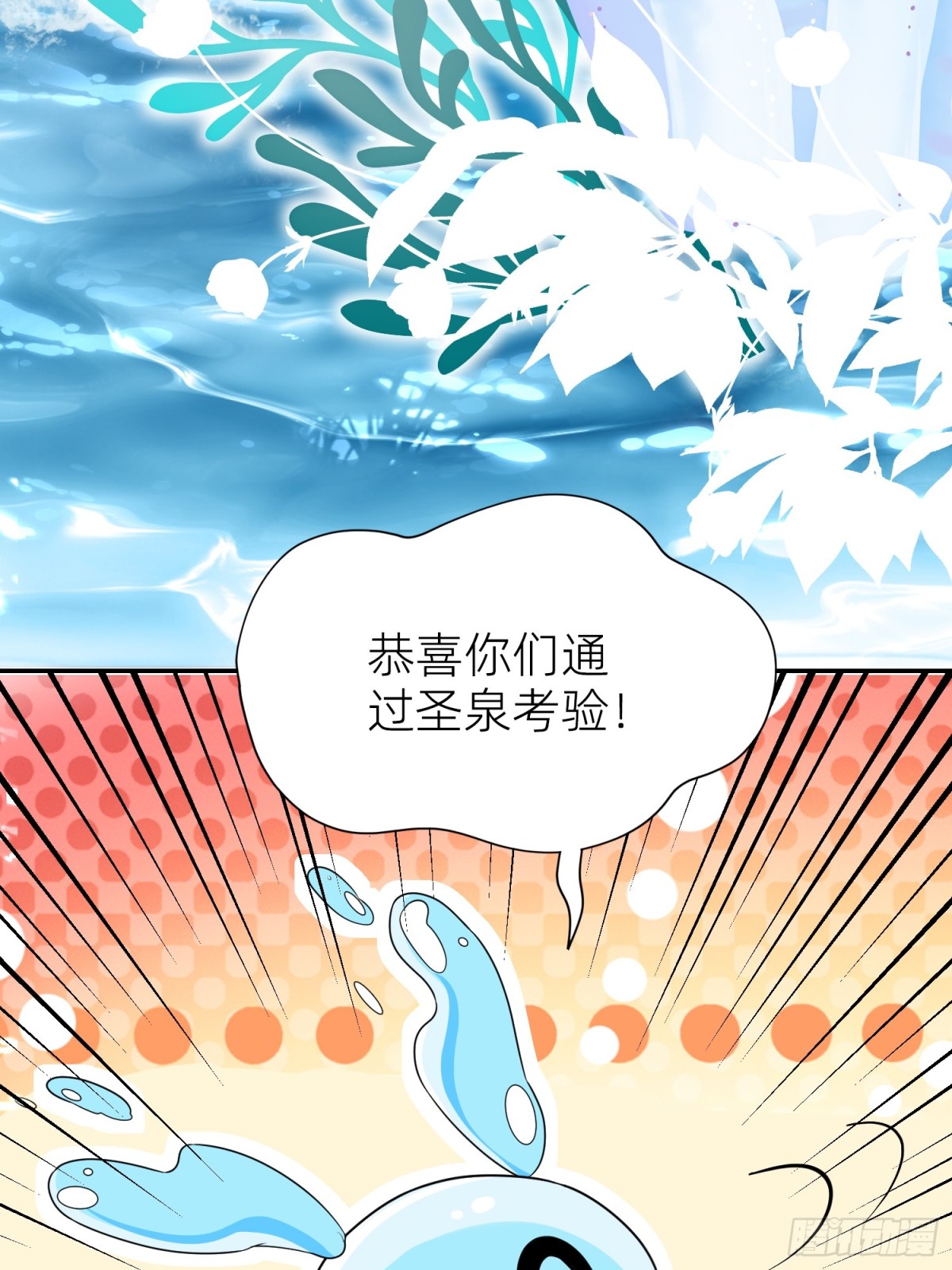 023 圣泉考验(1/2)-第25话
