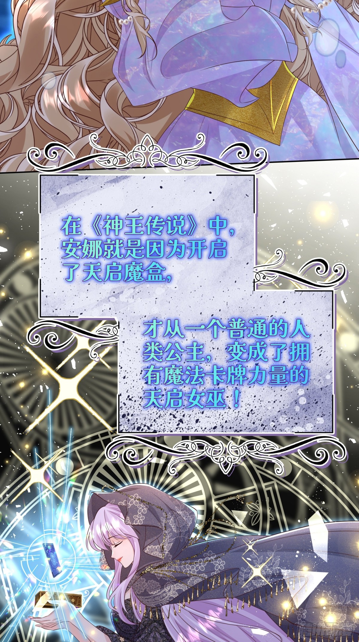 025 神格(1/2)-第27话