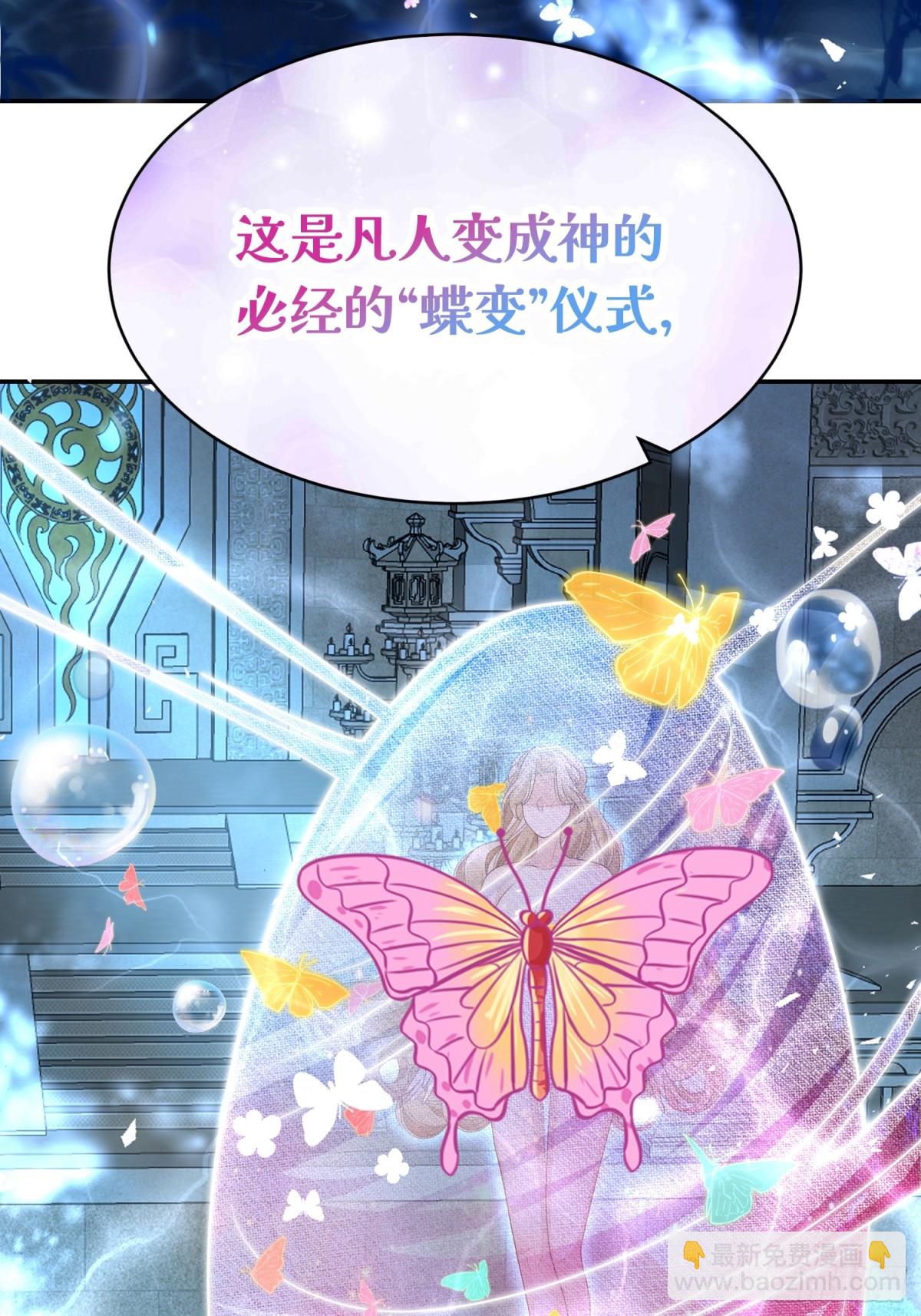 026 蝶变成神(1/2)-第29话