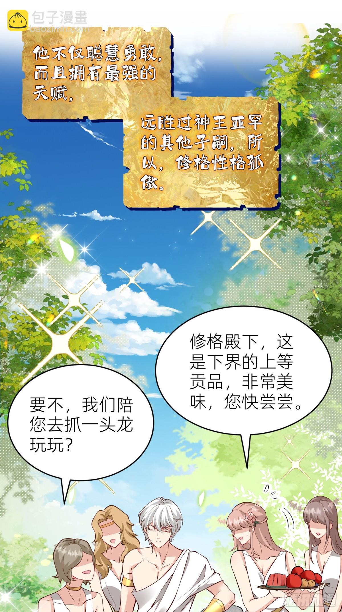 005 神王修格(1/2)-第7话