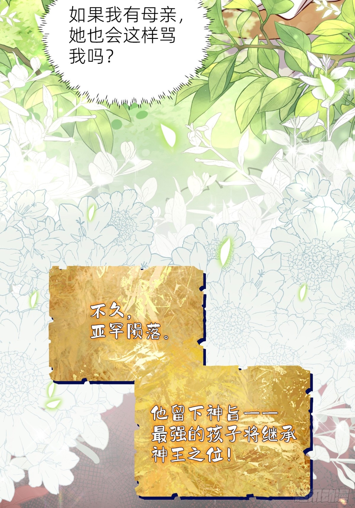 005 神王修格(1/2)-第7话