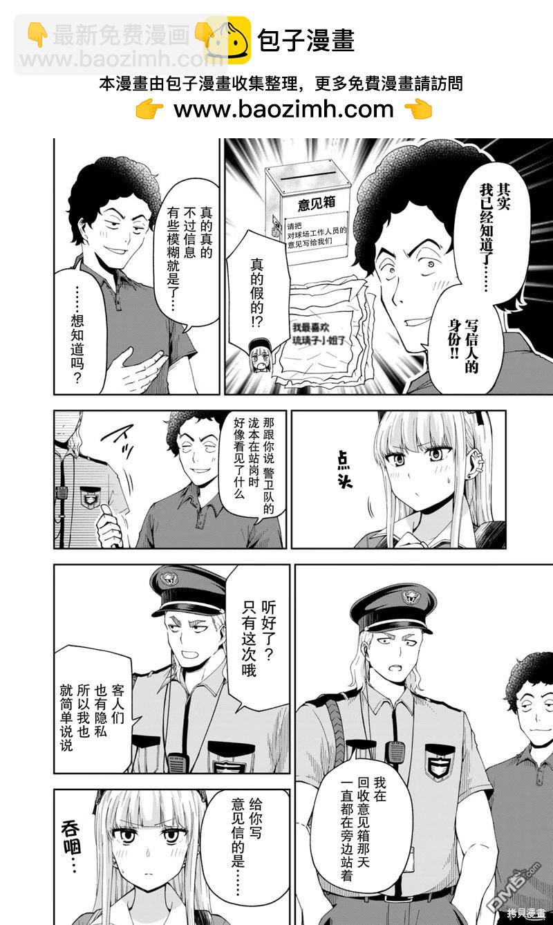 陽光馬達棒球場! - 第11話 - 2