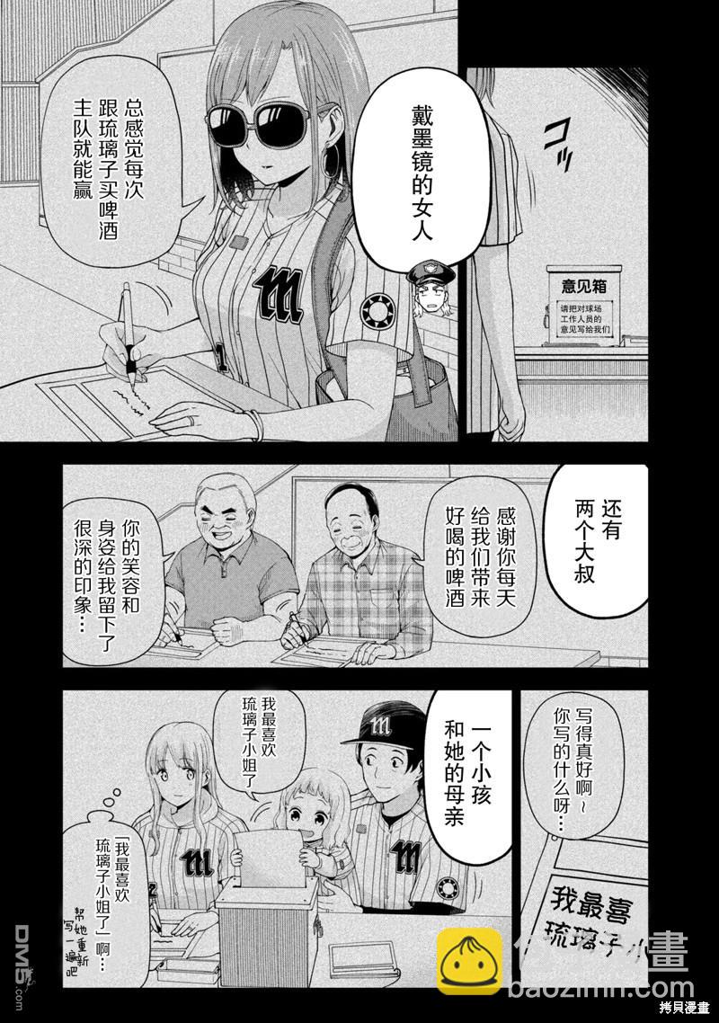 陽光馬達棒球場! - 第11話 - 3