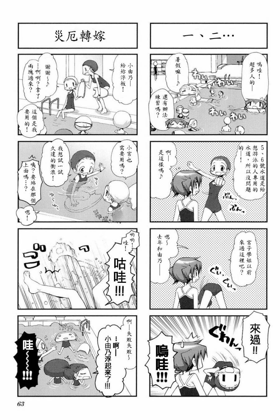 陽光下的素描 - 第06卷09 - 1