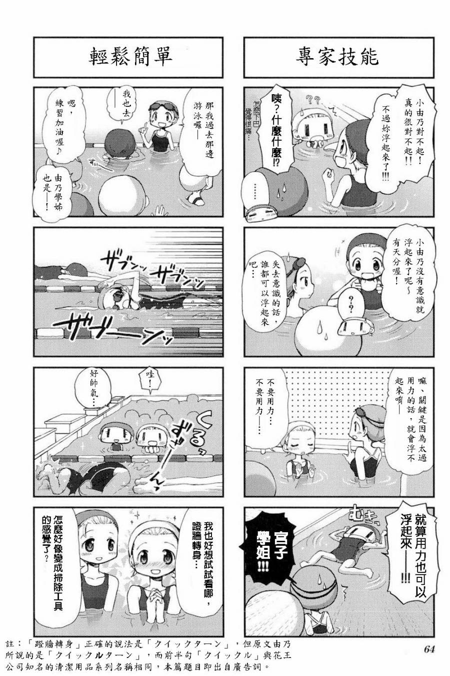 陽光下的素描 - 第06卷09 - 2