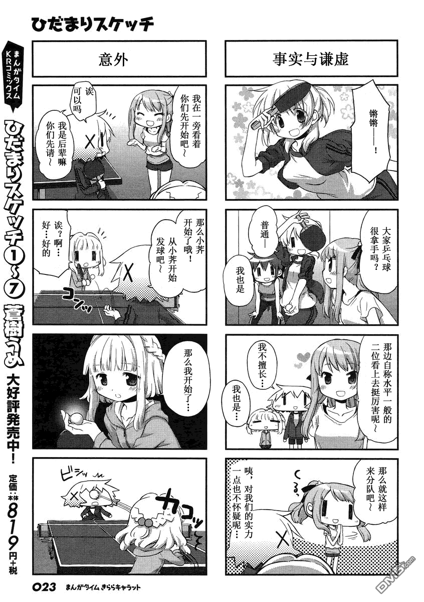 陽光下的素描 - 外傳：第14話  2014年12月號 - 1