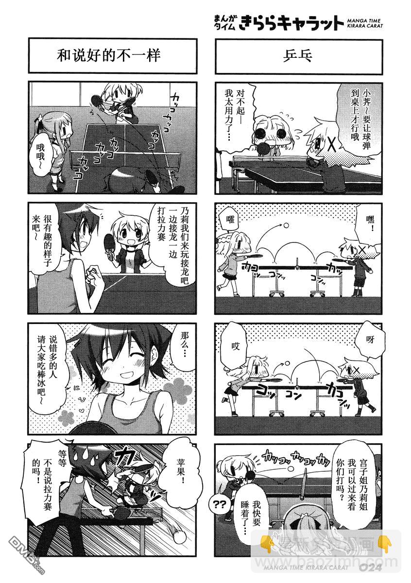 陽光下的素描 - 外傳：第14話  2014年12月號 - 2