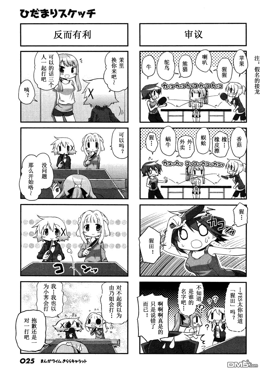 陽光下的素描 - 外傳：第14話  2014年12月號 - 1