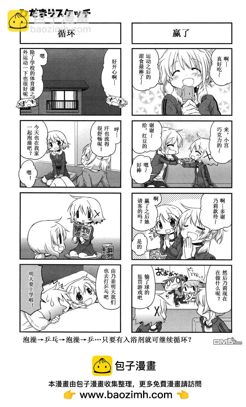 陽光下的素描 - 外傳：第14話  2014年12月號 - 1