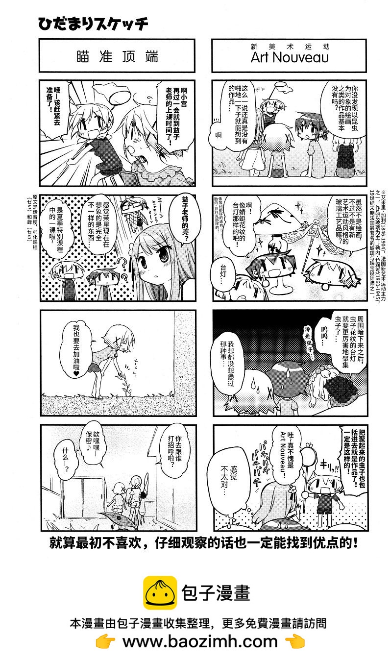 陽光下的素描 - 2017年8月號 - 1