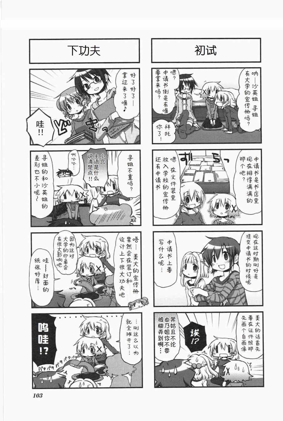 陽光下的素描 - 第07卷15 - 1