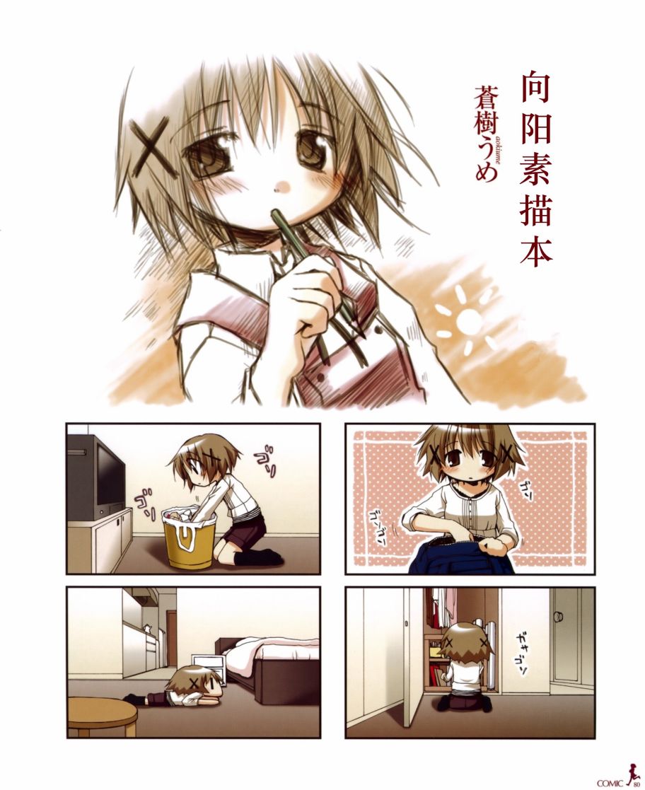 陽光下的素描 - 動畫紀念冊 - 1