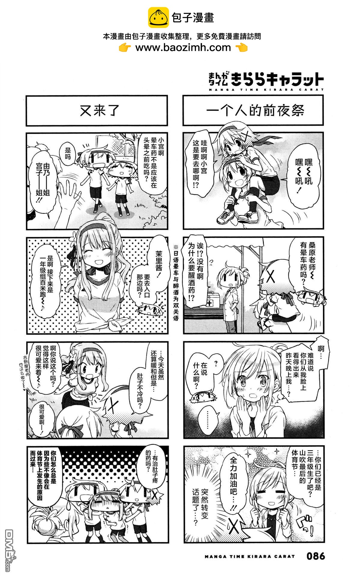 陽光下的素描 - 2019年2月號體育祭後篇 - 2