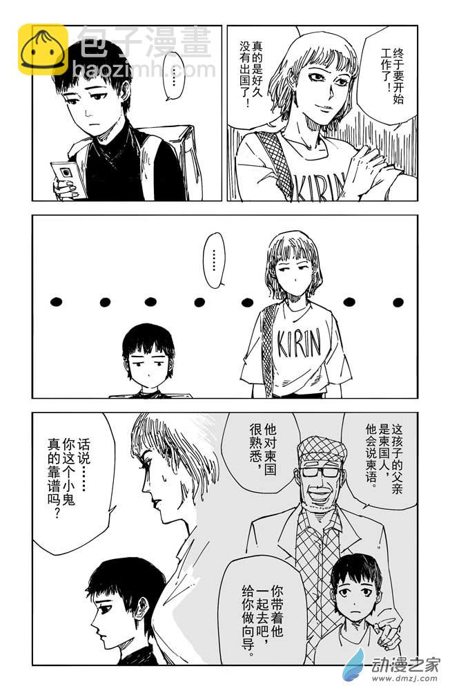 陽光照耀大地 - part01：入柬 - 3