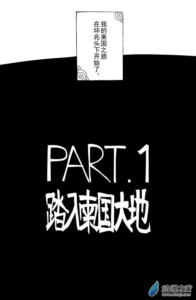 陽光照耀大地 - part01：入柬 - 1
