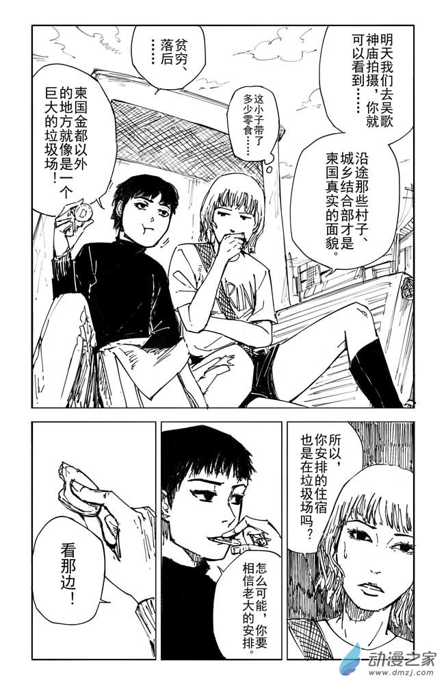 陽光照耀大地 - part01：入柬 - 2