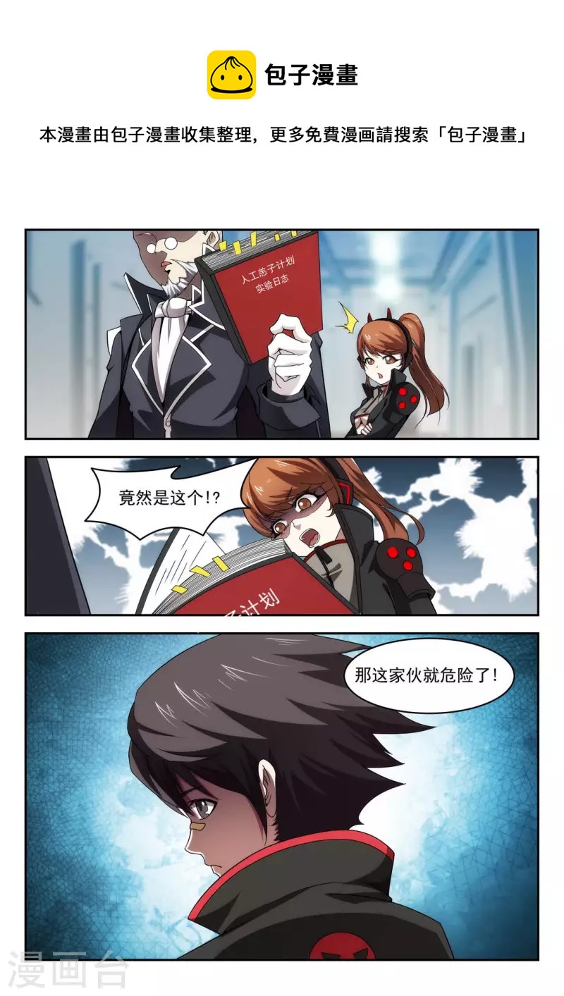 第11话 人工恙子计划-第11话