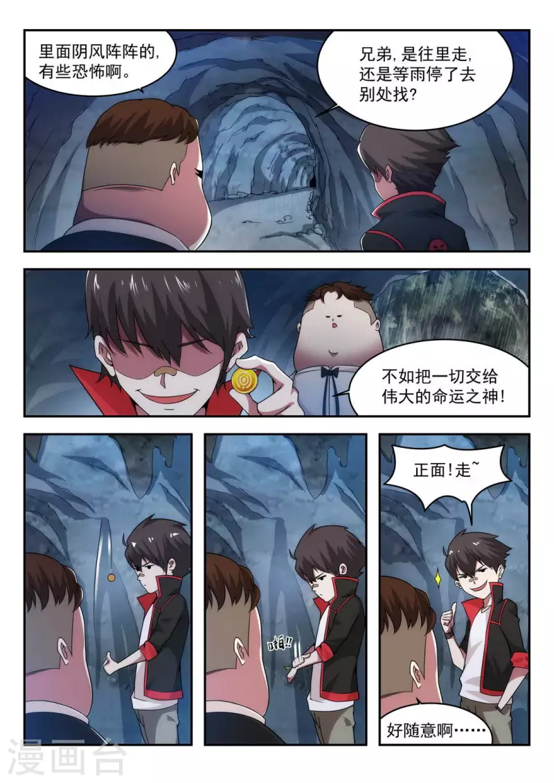 第11话 人工恙子计划-第11话