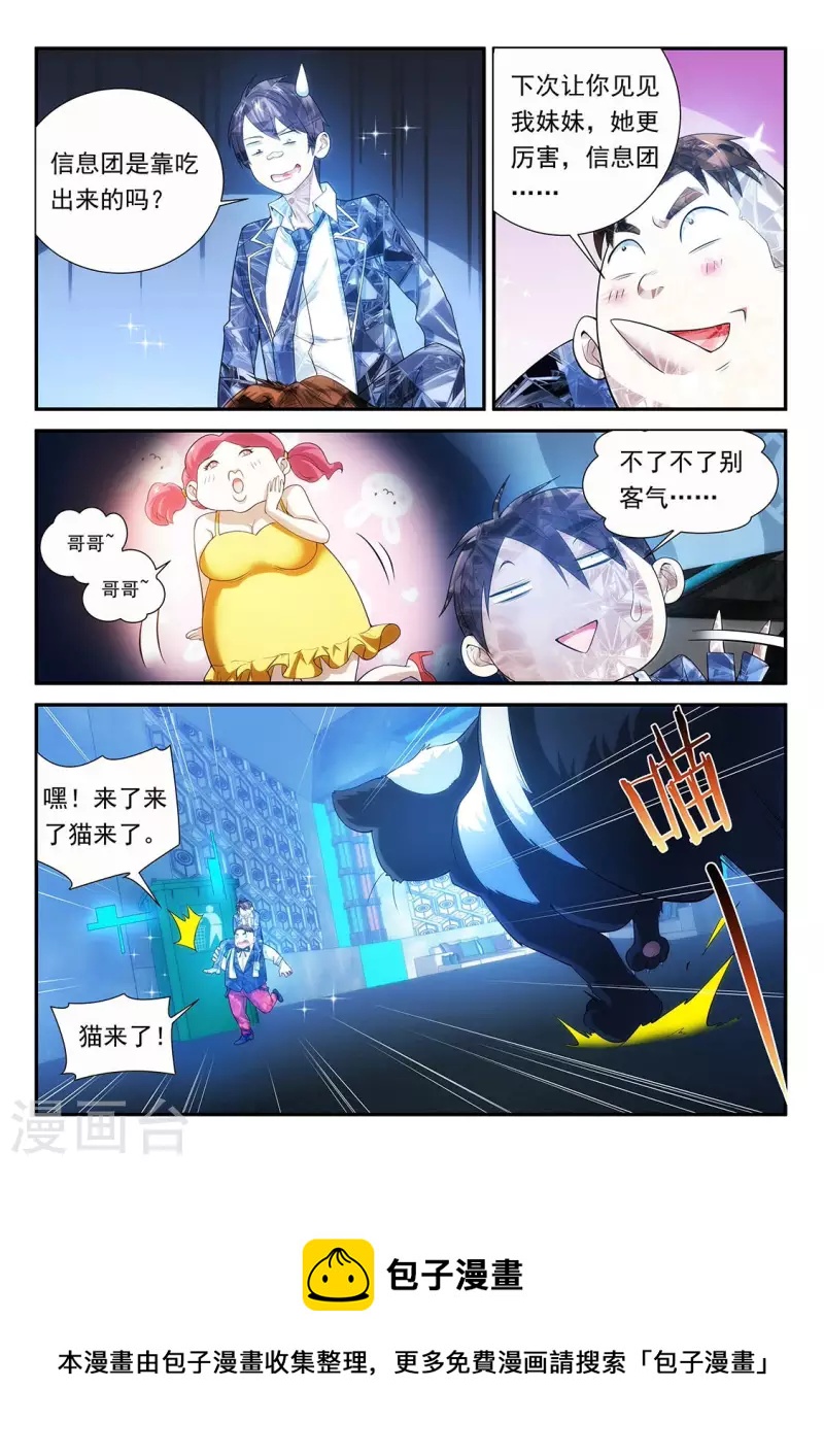 第103话 记忆吞噬者？-第103话