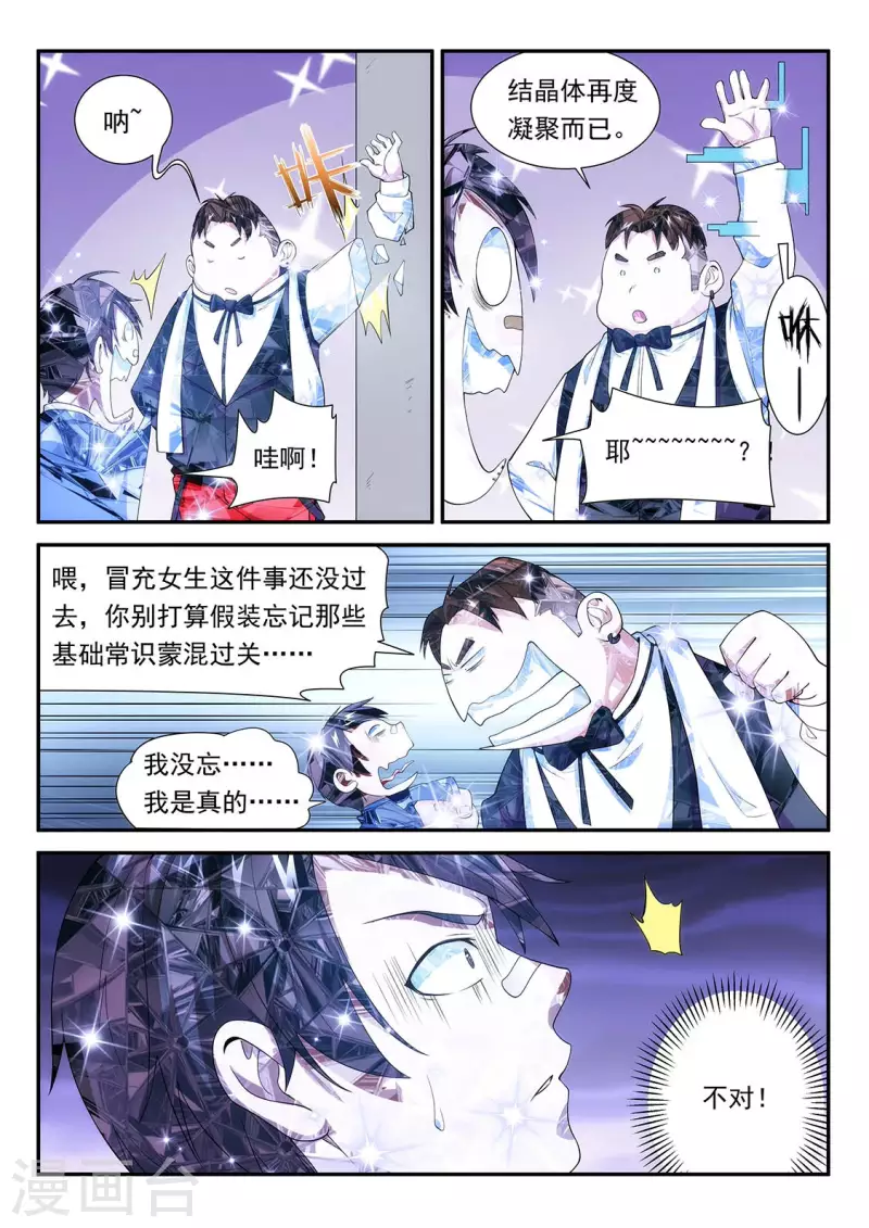 第103话 记忆吞噬者？-第103话