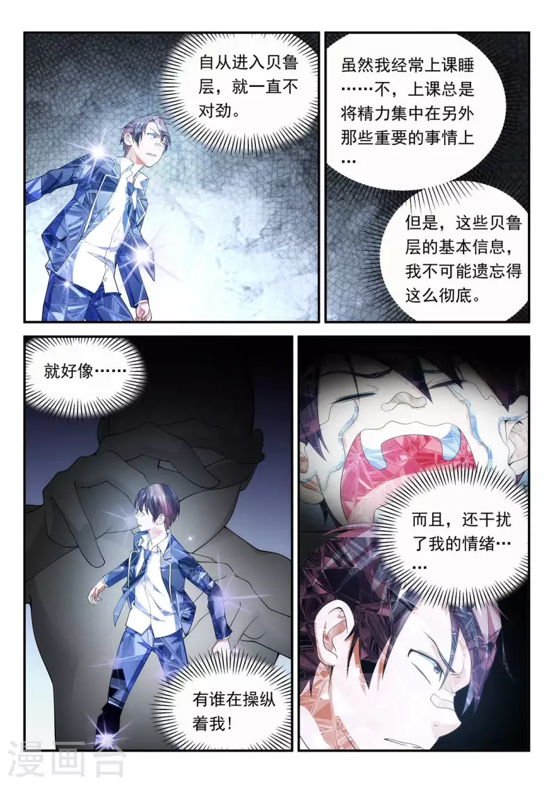 第103话 记忆吞噬者？-第103话