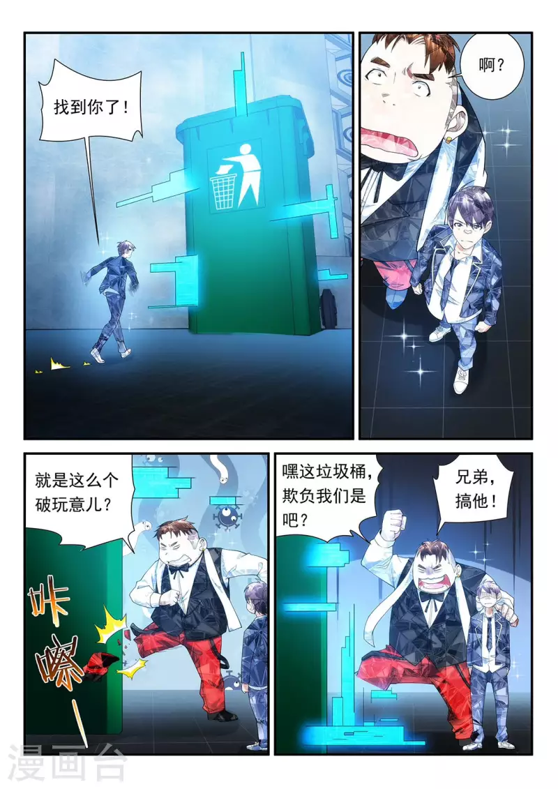 第103话 记忆吞噬者？-第103话