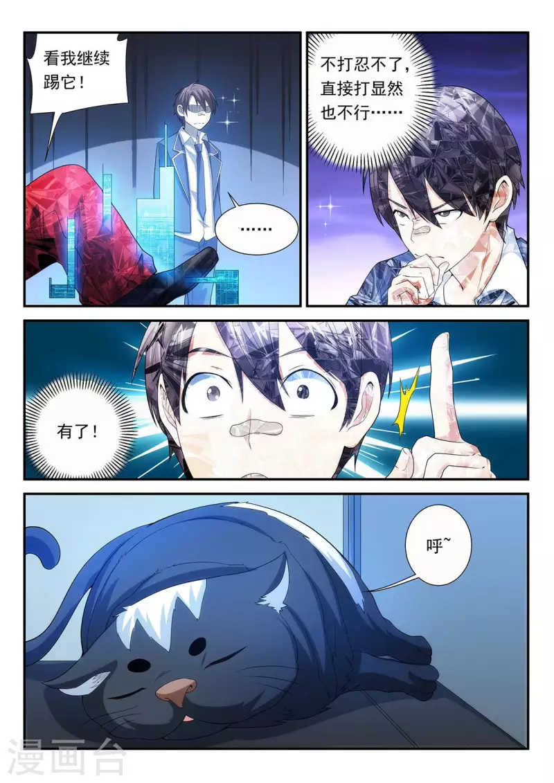 第103话 记忆吞噬者？-第103话