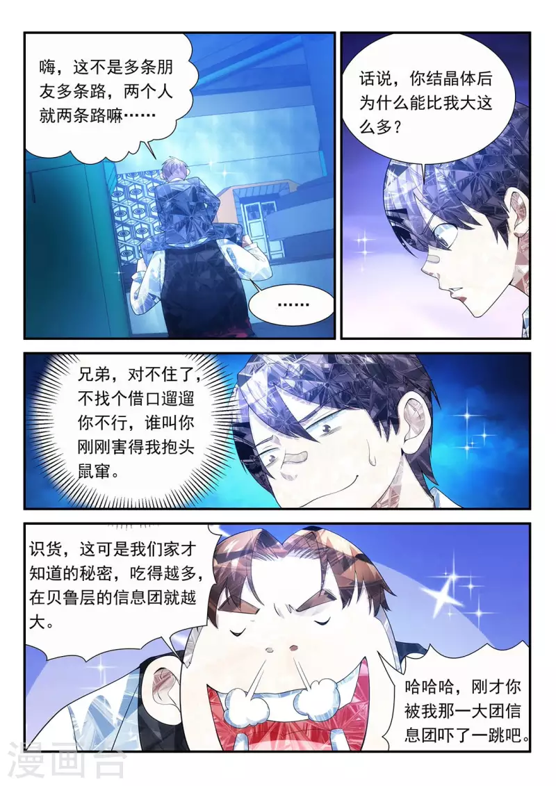 第103话 记忆吞噬者？-第103话