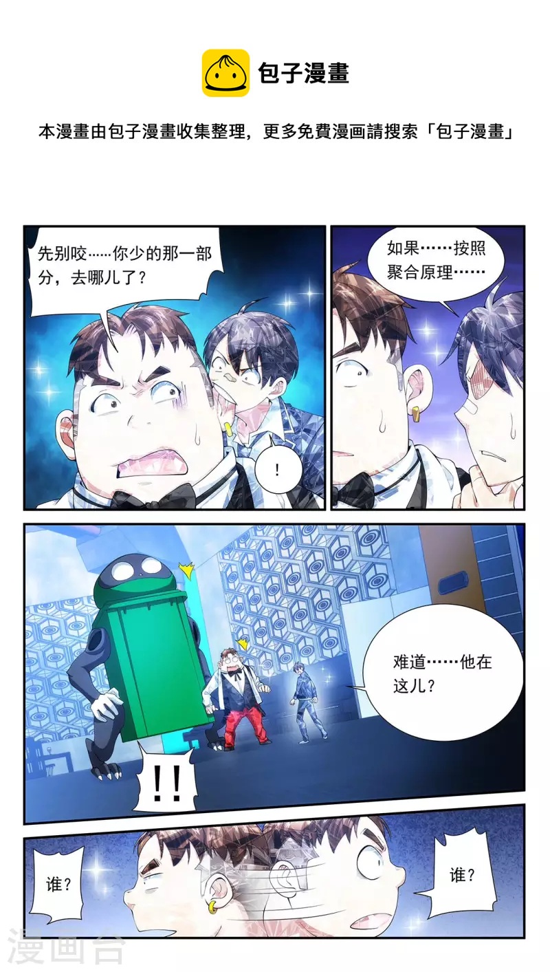 第105话 三个臭皮匠-第105话