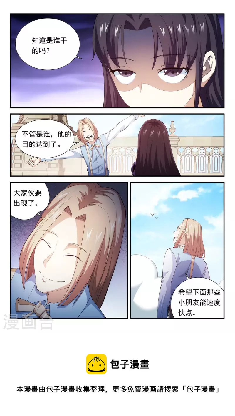 第105话 三个臭皮匠-第105话