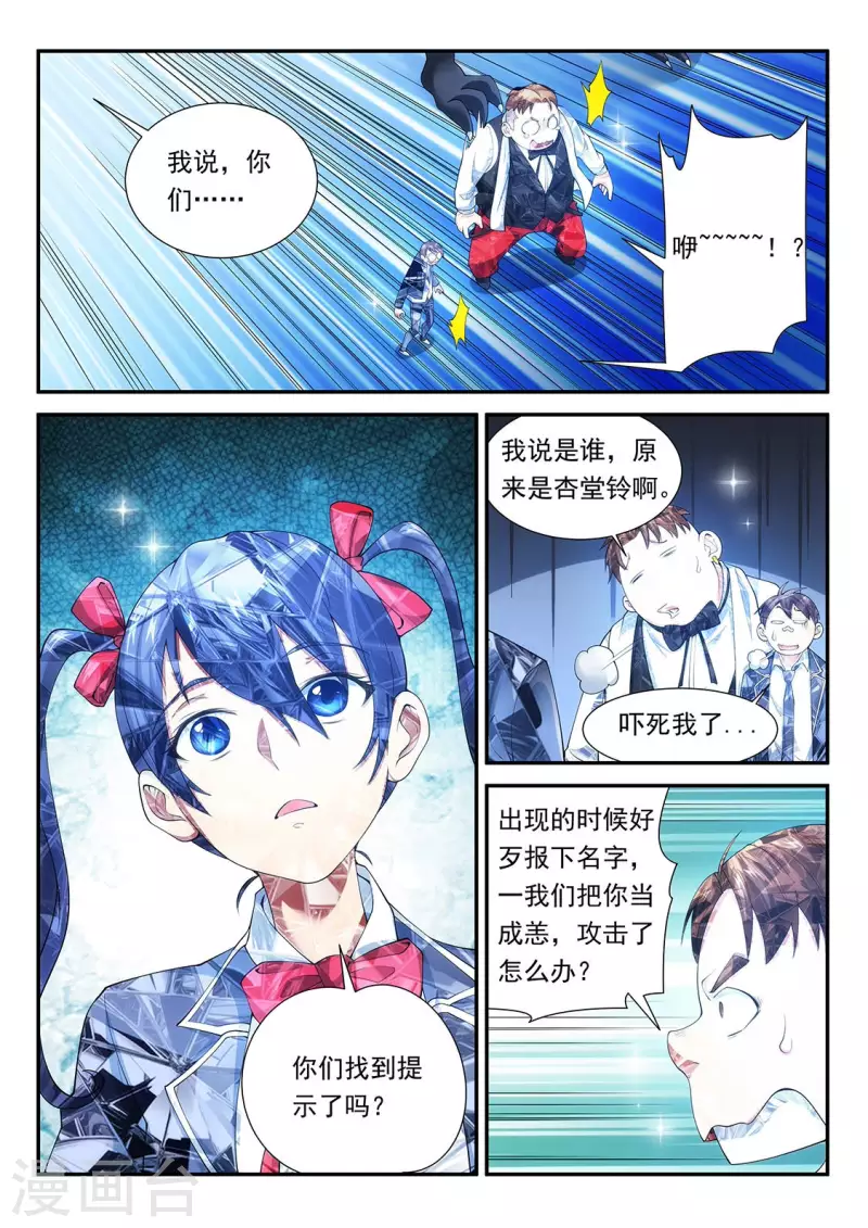 第105话 三个臭皮匠-第105话