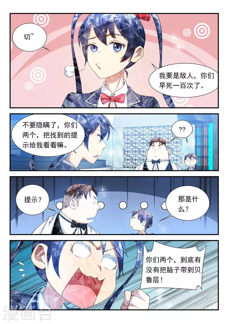 第105话 三个臭皮匠-第105话